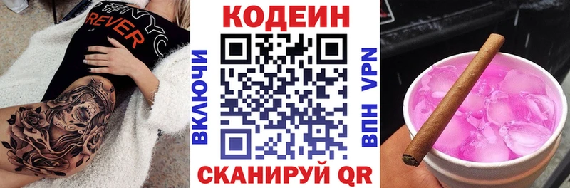Кодеиновый сироп Lean напиток Lean (лин)  Алзамай 
